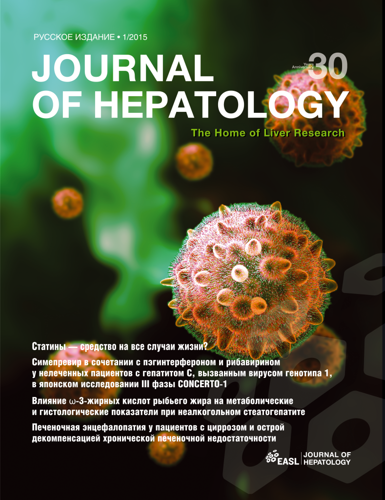 2015 – Journal Of HepatologyJournal Of Hepatology